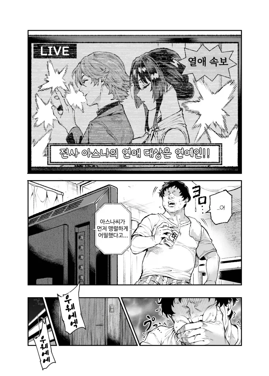괴물과 전쟁중인 세상에서 괴물쪽 스파이돼는 망가 - 이미지 15