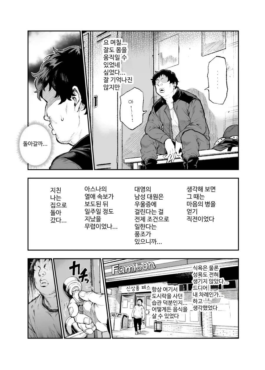 괴물과 전쟁중인 세상에서 괴물쪽 스파이돼는 망가 - 이미지 16