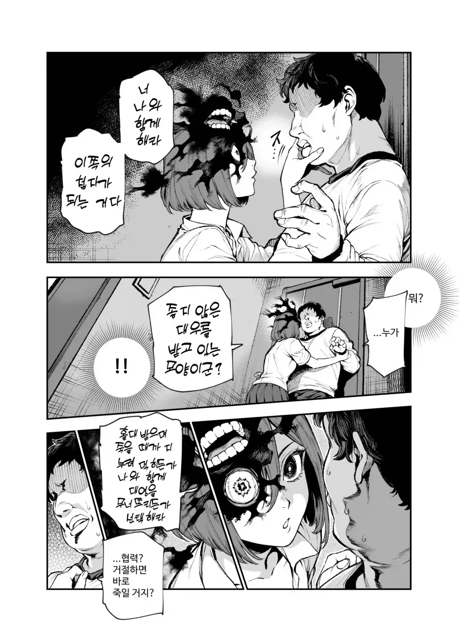 괴물과 전쟁중인 세상에서 괴물쪽 스파이돼는 망가 - 이미지 19