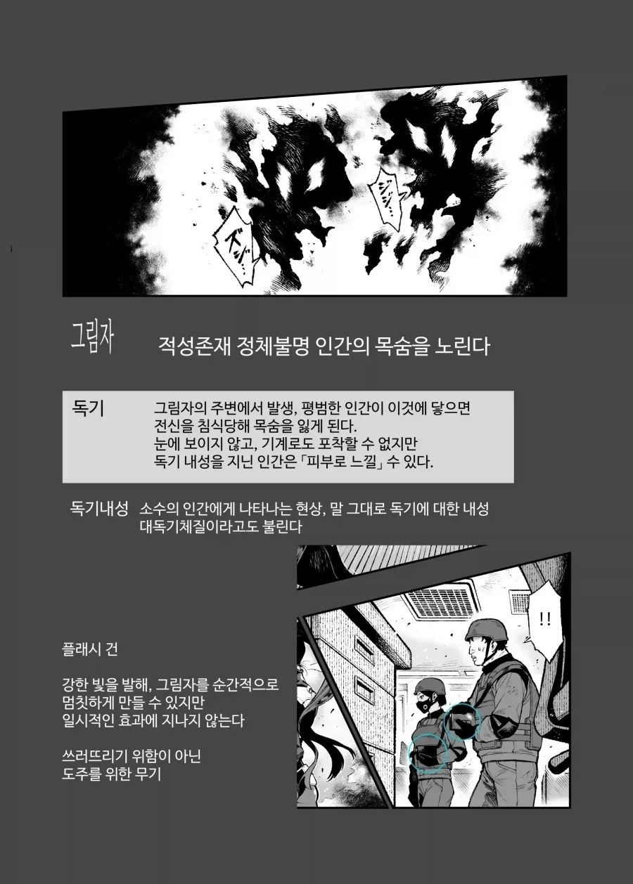 괴물과 전쟁중인 세상에서 괴물쪽 스파이돼는 망가 - 이미지 22