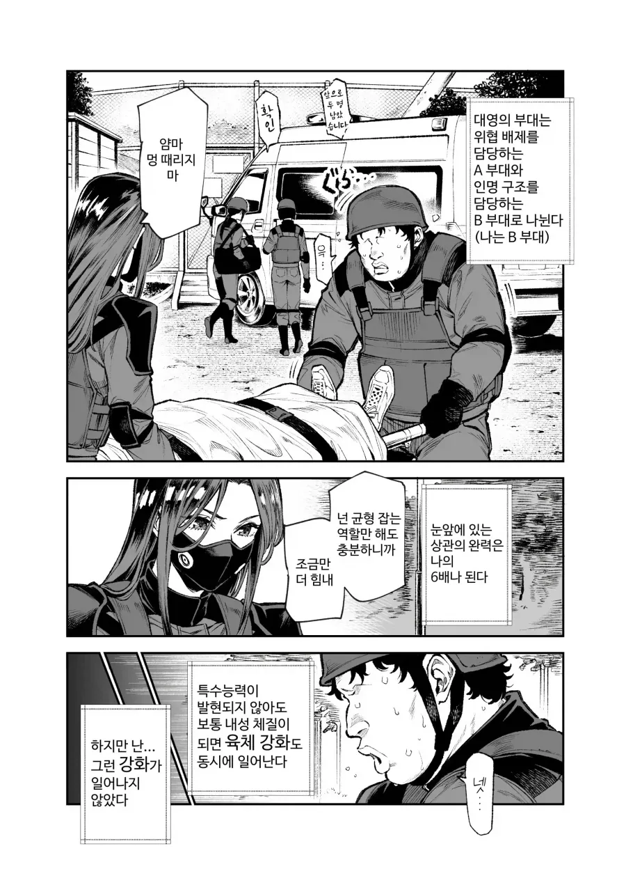 괴물과 전쟁중인 세상에서 괴물쪽 스파이돼는 망가 - 이미지 24