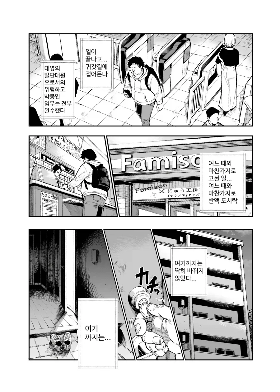 괴물과 전쟁중인 세상에서 괴물쪽 스파이돼는 망가 - 이미지 26