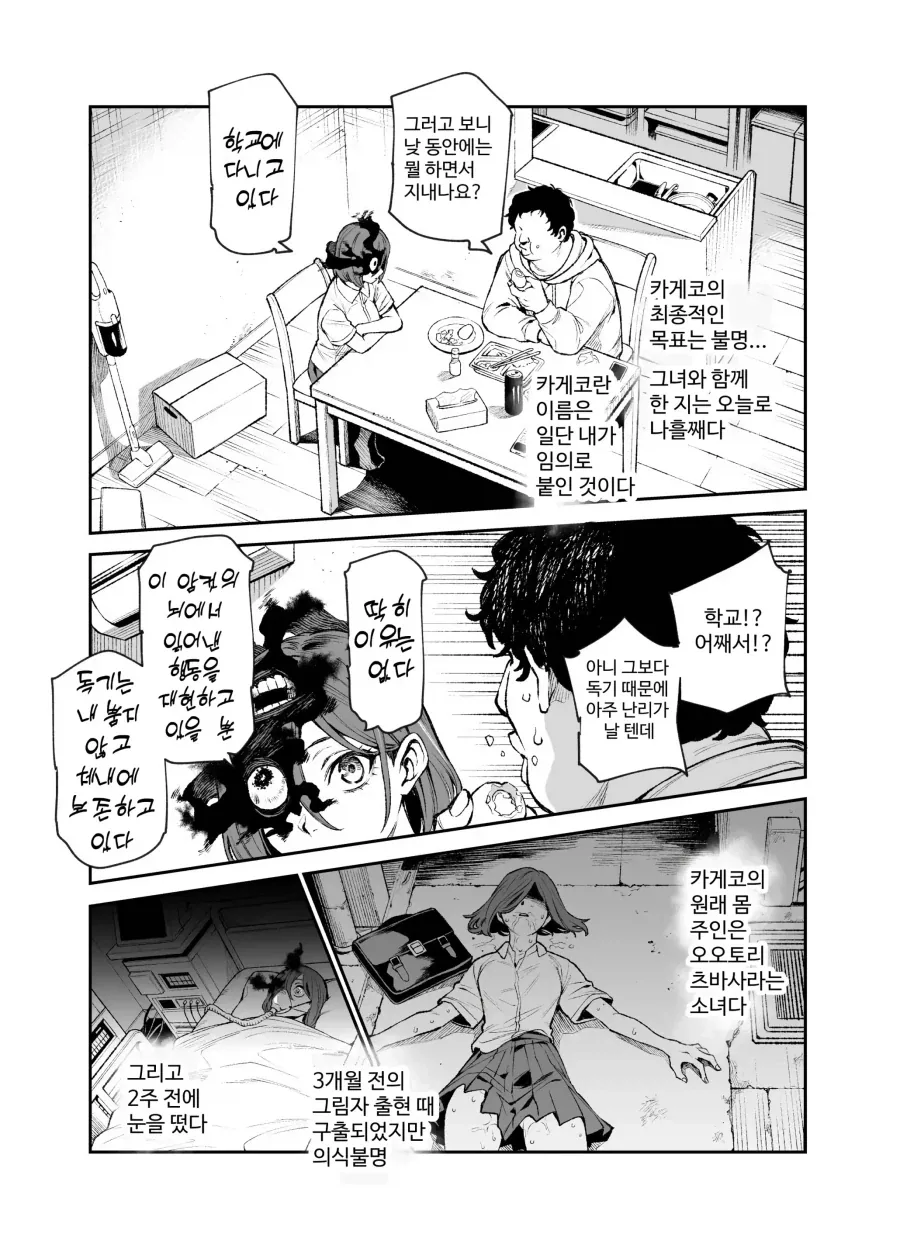 괴물과 전쟁중인 세상에서 괴물쪽 스파이돼는 망가 - 이미지 30
