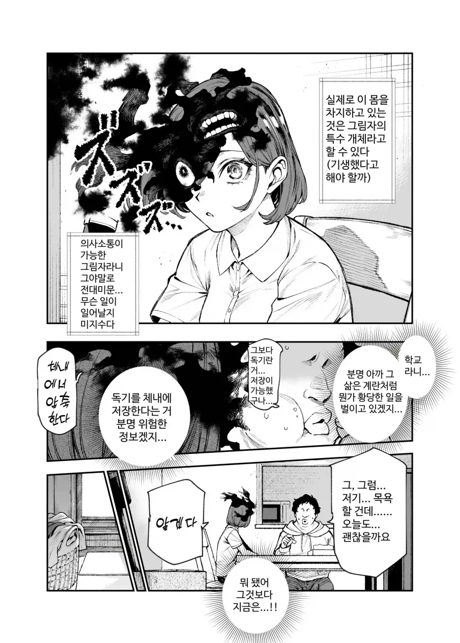 괴물과 전쟁중인 세상에서 괴물쪽 스파이돼는 망가 - 이미지 31