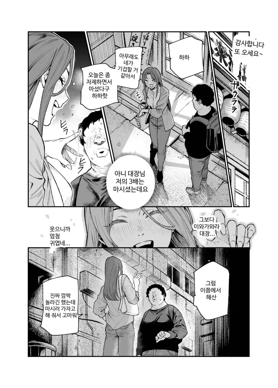 괴물과 전쟁중인 세상에서 괴물쪽 스파이돼는 망가 - 이미지 36