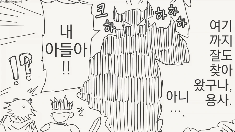 용사가 마왕의 친척이 되는 만화.manga - 이미지 3