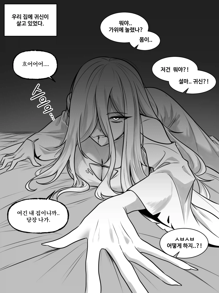 귀신이 사는 만화.manga