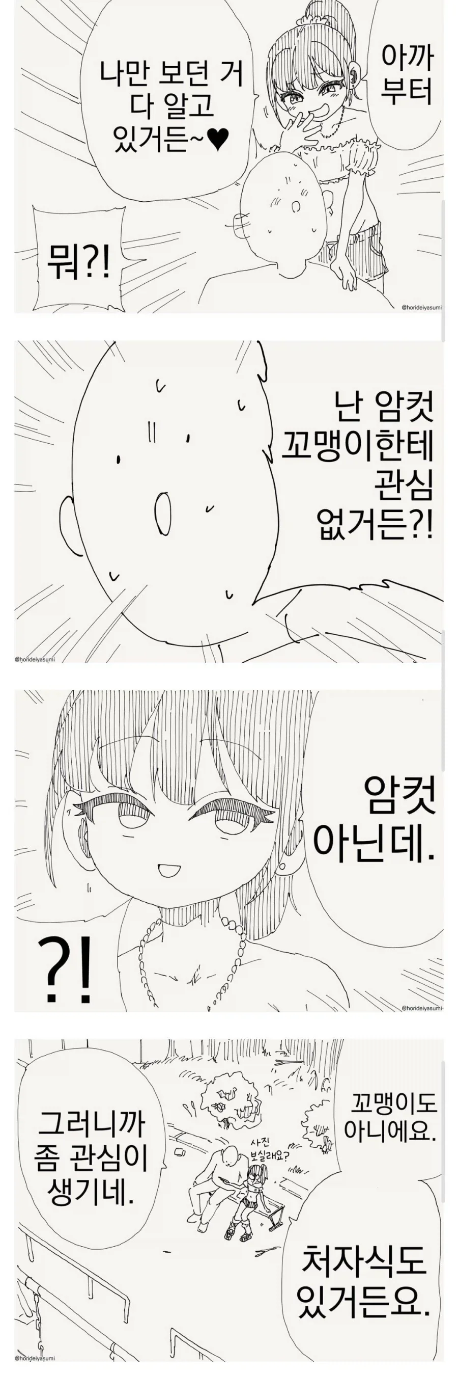 ㅇㅋ 아닌데 .manwha