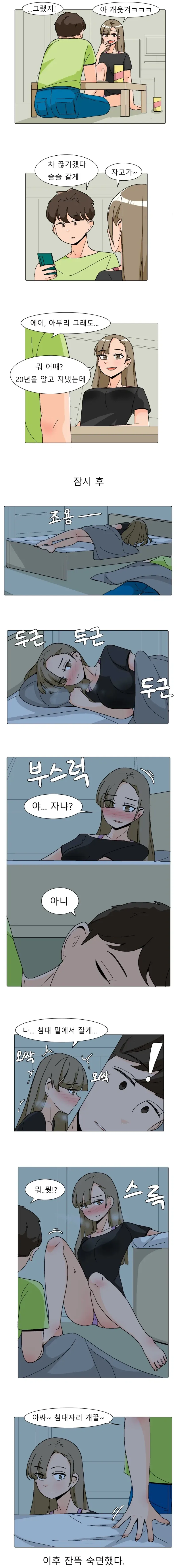 20년 지기 여사친이랑 같이 자는 .manwha
