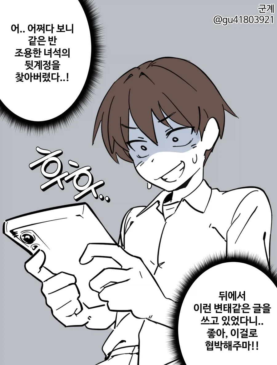 근육숏컷왕사슴톰보이의 뒷계정을 찾은.manwha