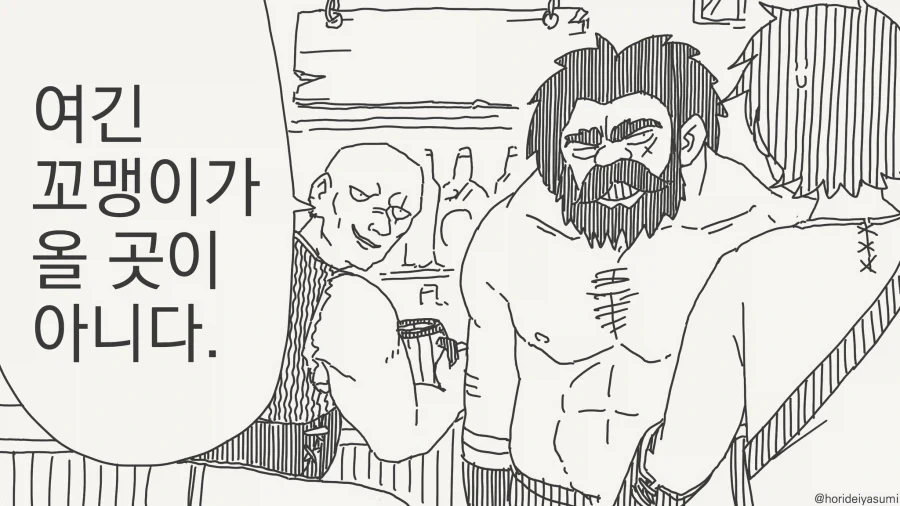 꼬맹이 여긴 네가 올만한데가 아니....manwha