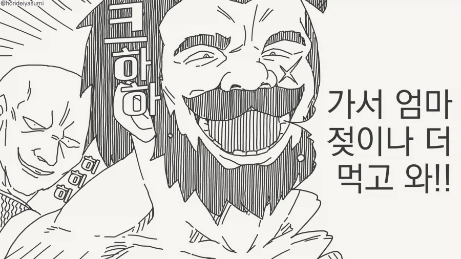 꼬맹이 여긴 네가 올만한데가 아니....manwha - 이미지 2