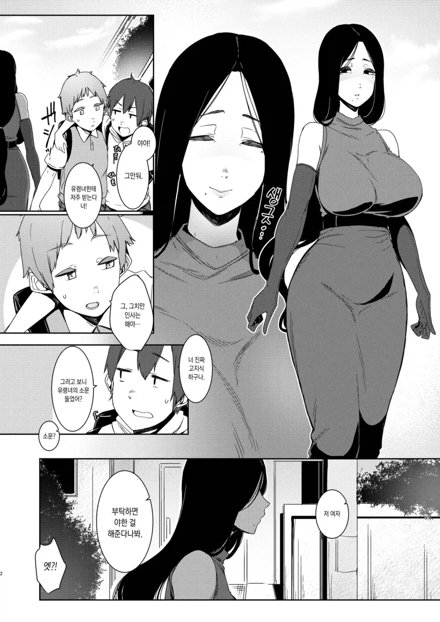 ㅇㄴㅅㅌ)부탁하면 ㅇㅎ짓 해주는 누나의 소문.manga - 이미지 2