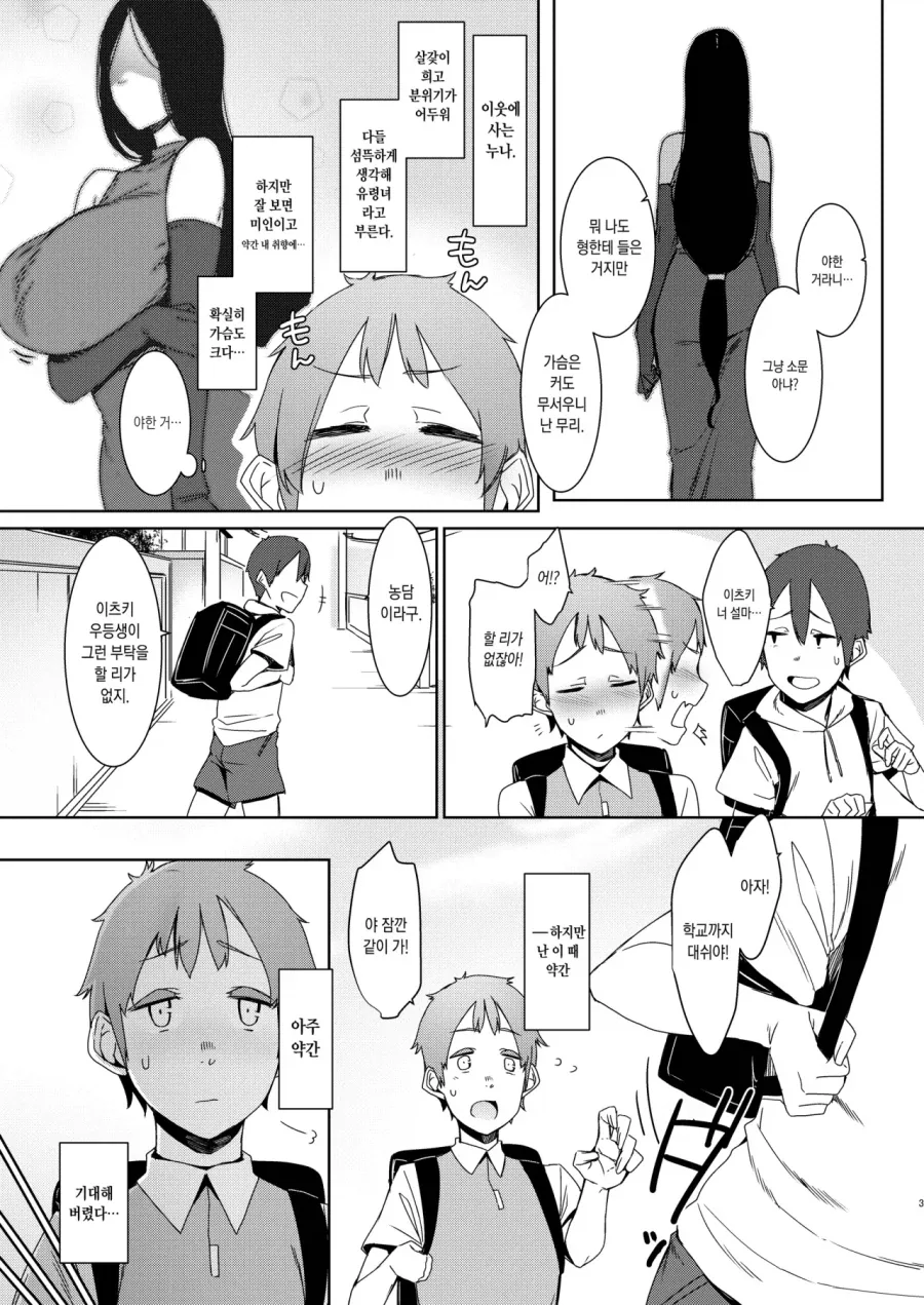 ㅇㄴㅅㅌ)부탁하면 ㅇㅎ짓 해주는 누나의 소문.manga - 이미지 3