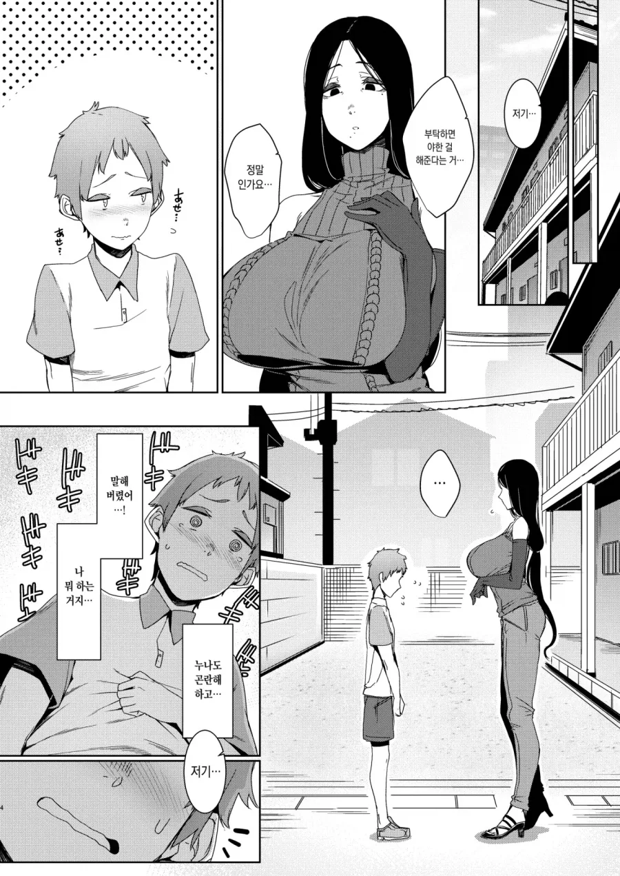 ㅇㄴㅅㅌ)부탁하면 ㅇㅎ짓 해주는 누나의 소문.manga - 이미지 4
