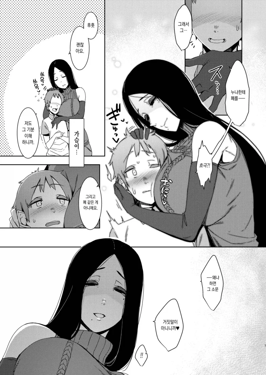 ㅇㄴㅅㅌ)부탁하면 ㅇㅎ짓 해주는 누나의 소문.manga - 이미지 7