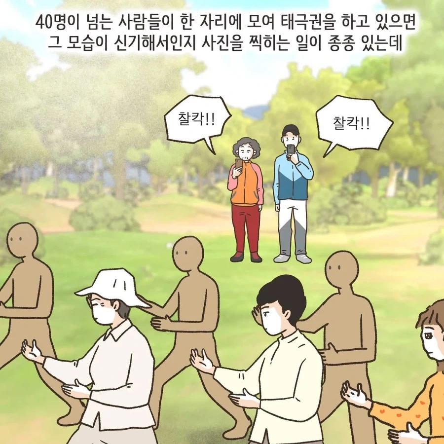 중국인으로 몰린 태극권 모임.manwha - 이미지 2
