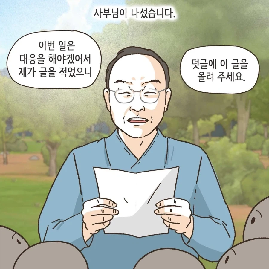 중국인으로 몰린 태극권 모임.manwha - 이미지 15