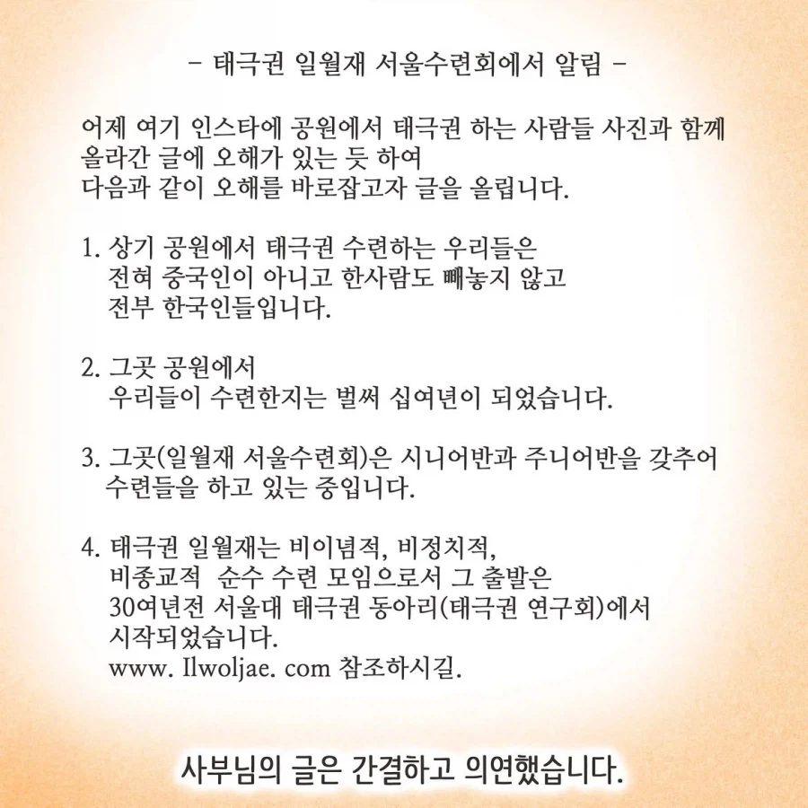 중국인으로 몰린 태극권 모임.manwha - 이미지 16