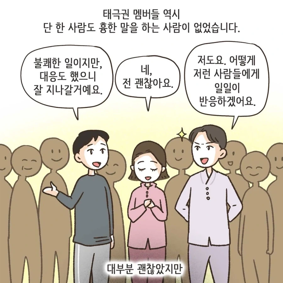 중국인으로 몰린 태극권 모임.manwha - 이미지 18