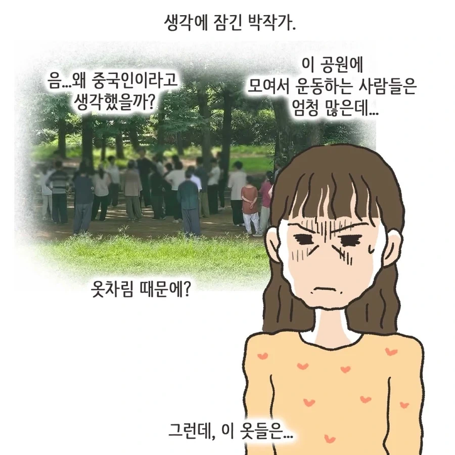 중국인으로 몰린 태극권 모임.manwha - 이미지 22