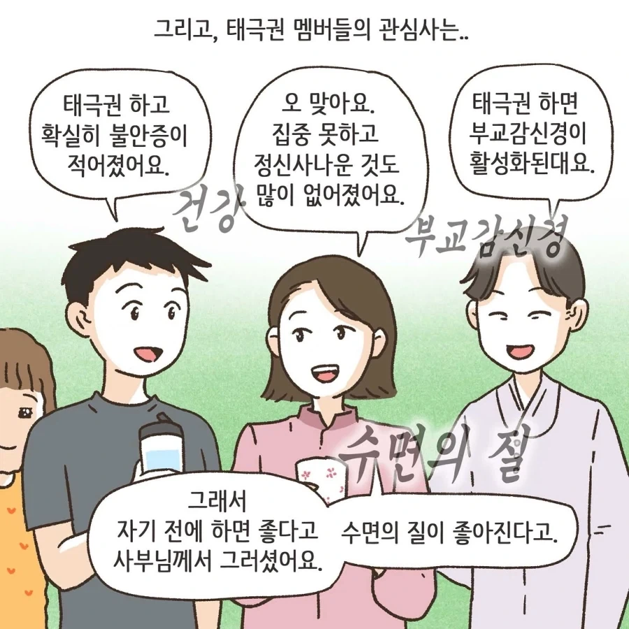 중국인으로 몰린 태극권 모임.manwha - 이미지 24