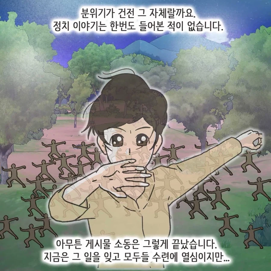 중국인으로 몰린 태극권 모임.manwha - 이미지 27