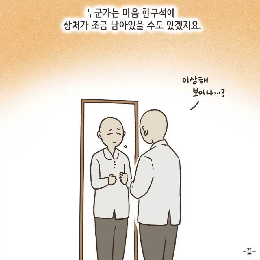 중국인으로 몰린 태극권 모임.manwha - 이미지 28