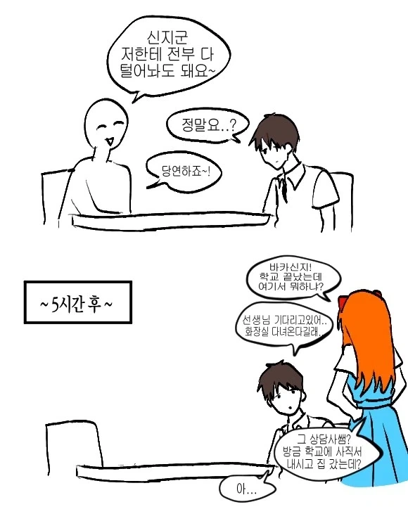 에반게리온) 선생님 : 신지군~ 뭐든지 상담해봐요.manwha