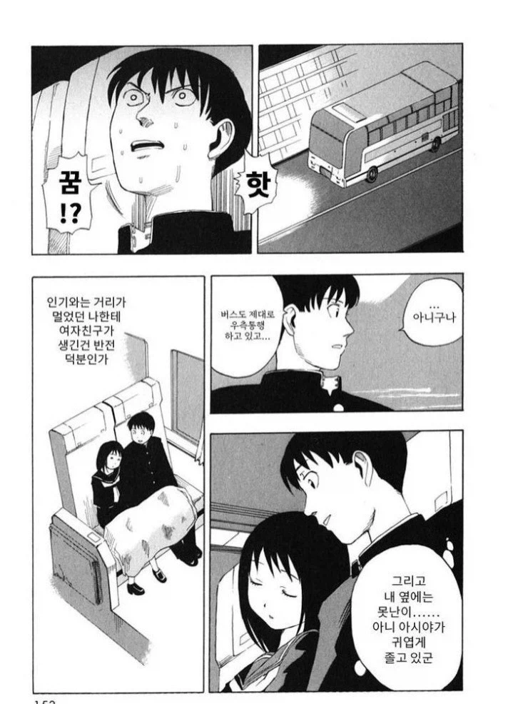 반전 수학여행 만화.manga_9.webp