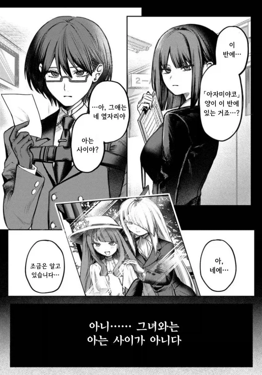음침녀와 결혼해야만 하는 만화.manga_1.webp