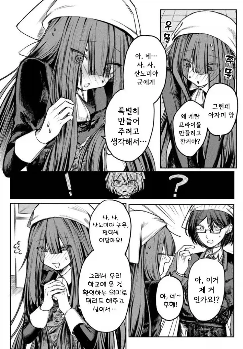 음침녀와 결혼해야만 하는 만화.manga_44.webp