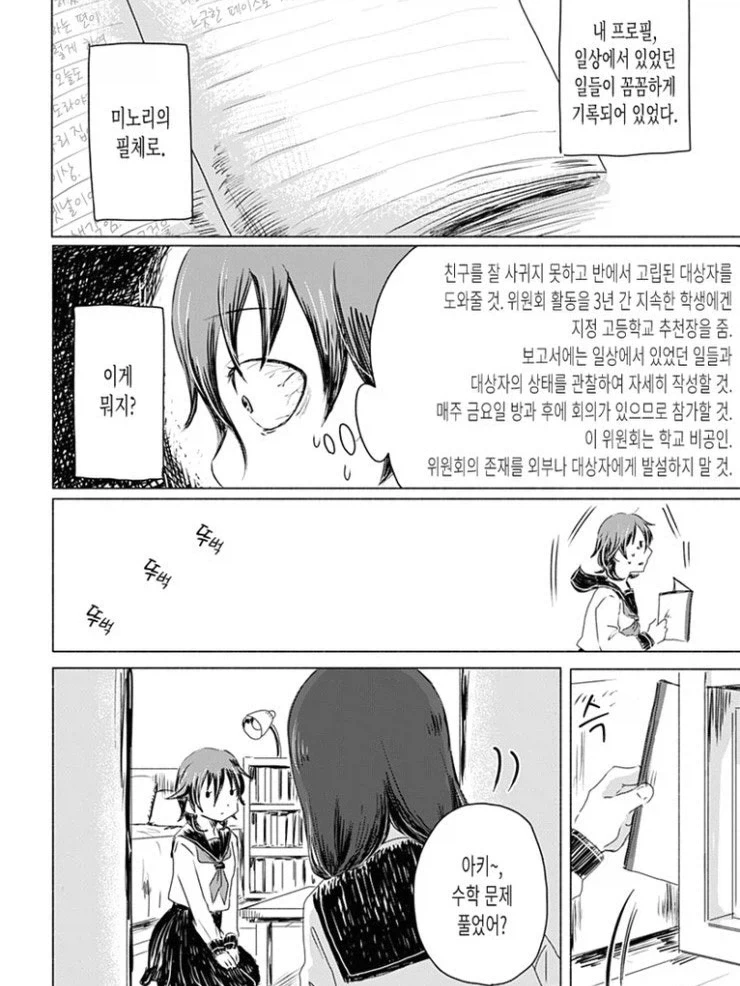찐따 돌보기 위원회.manga