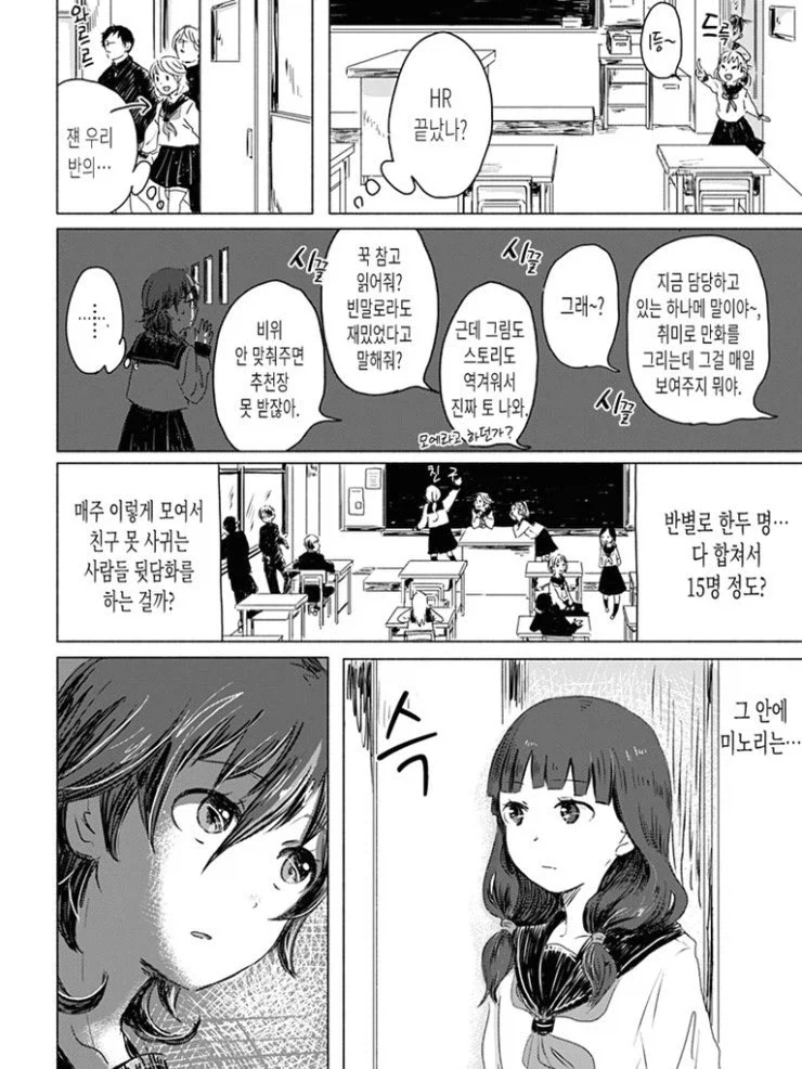 찐따 돌보기 위원회.manga - 이미지 6
