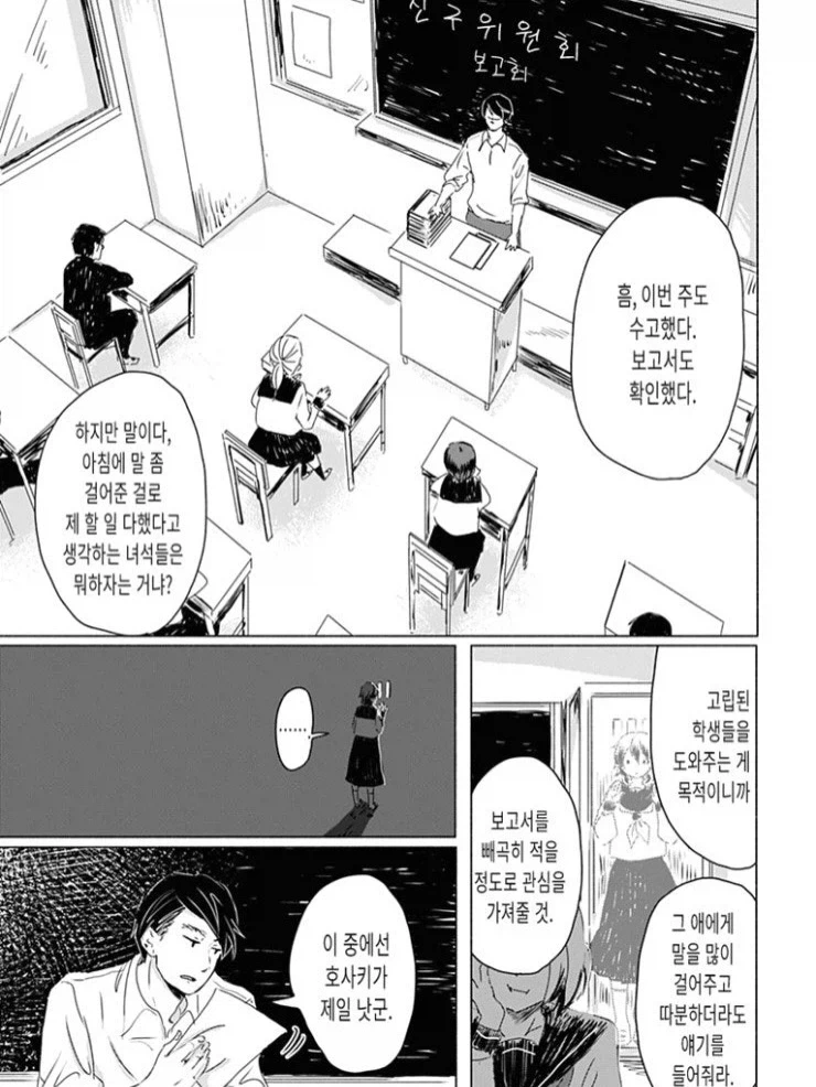 찐따 돌보기 위원회.manga - 이미지 7