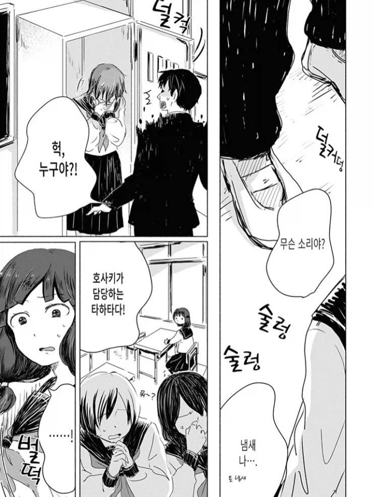 찐따 돌보기 위원회.manga - 이미지 9
