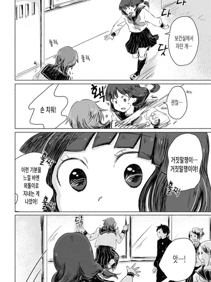 찐따 돌보기 위원회.manga - 이미지 10