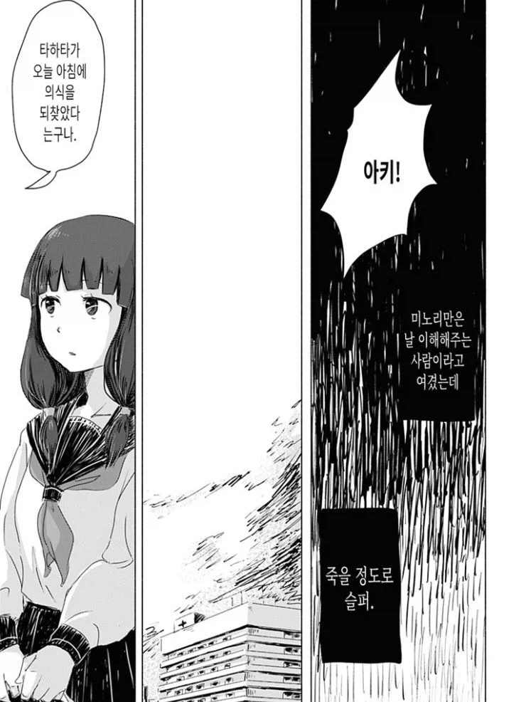 찐따 돌보기 위원회.manga - 이미지 11
