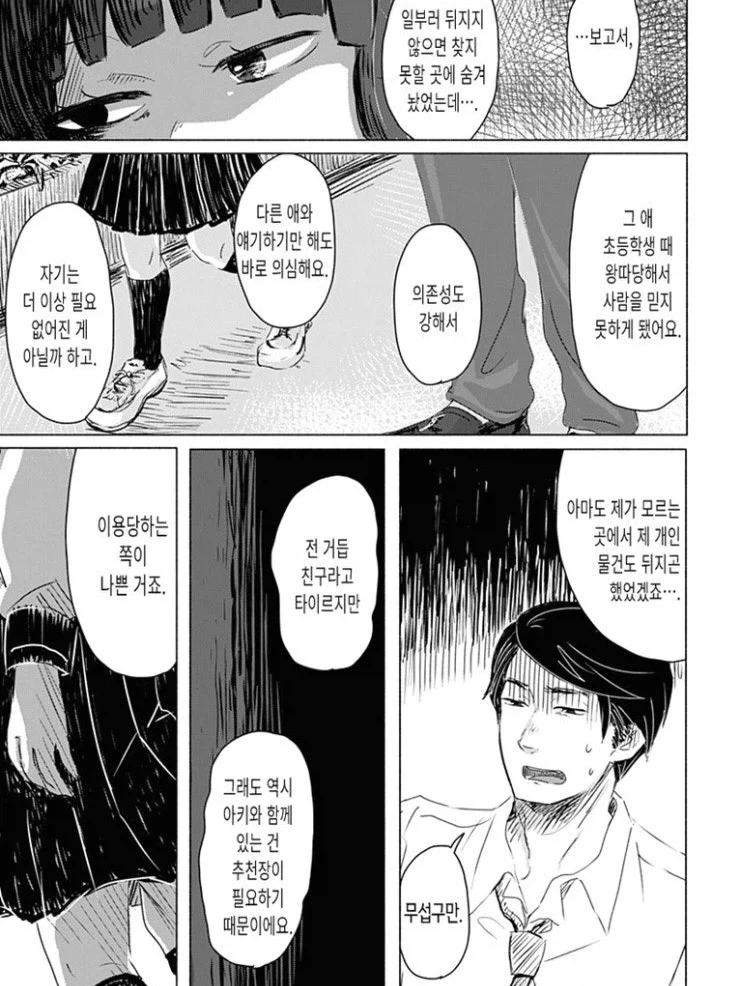 찐따 돌보기 위원회.manga - 이미지 15