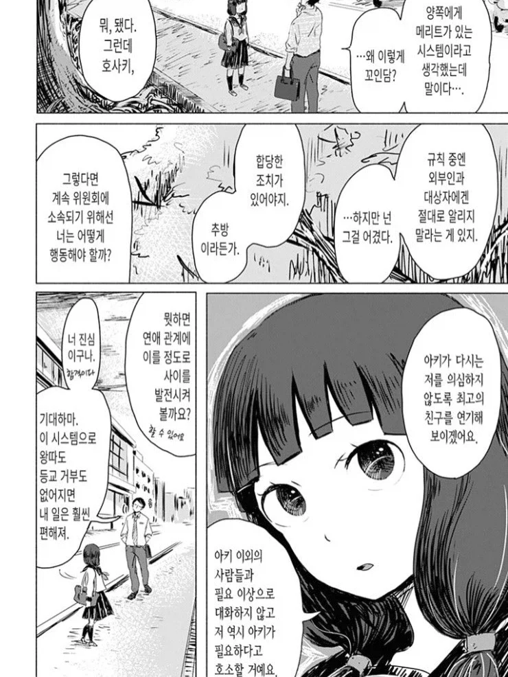 찐따 돌보기 위원회.manga - 이미지 16