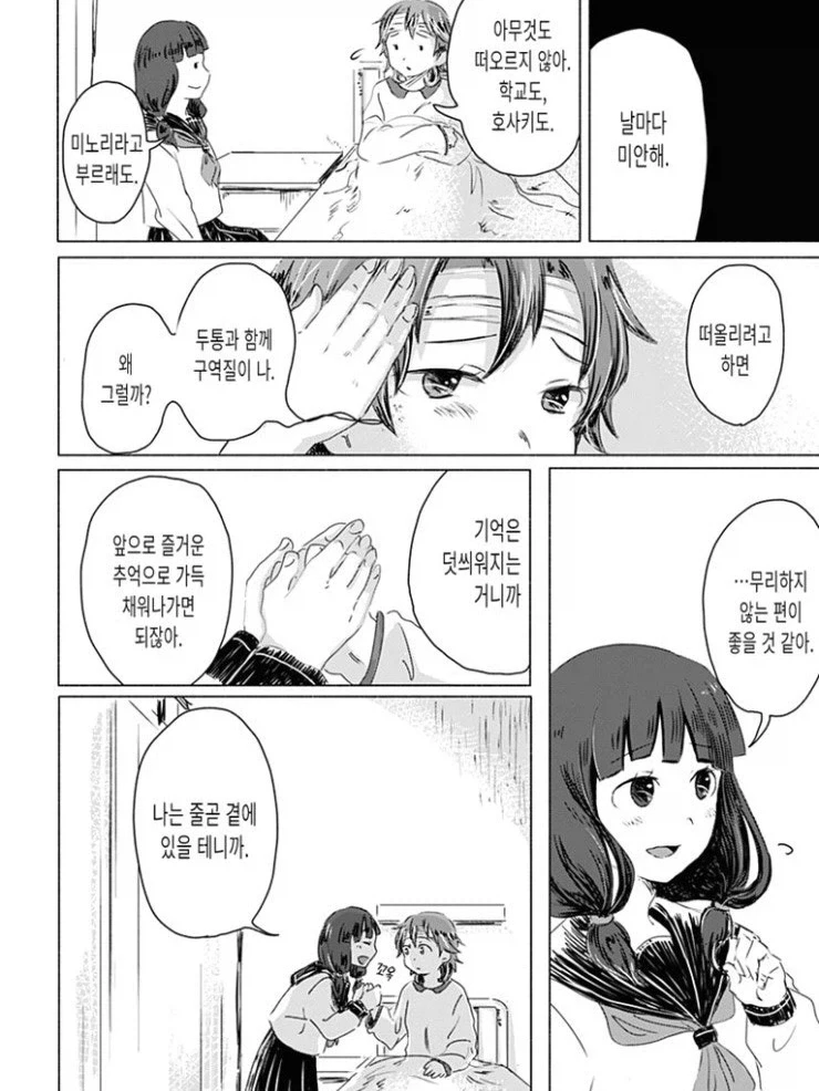 찐따 돌보기 위원회.manga - 이미지 17