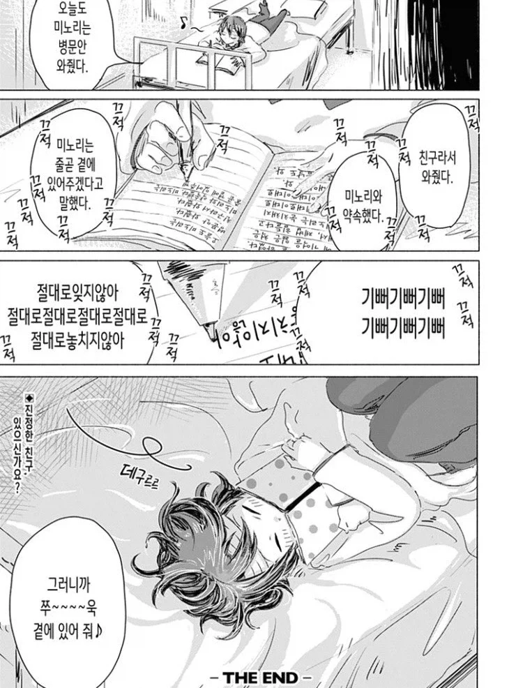 찐따 돌보기 위원회.manga - 이미지 20