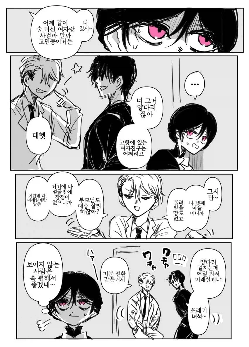 어둠 영애와 빛의 성녀 5화.manwha