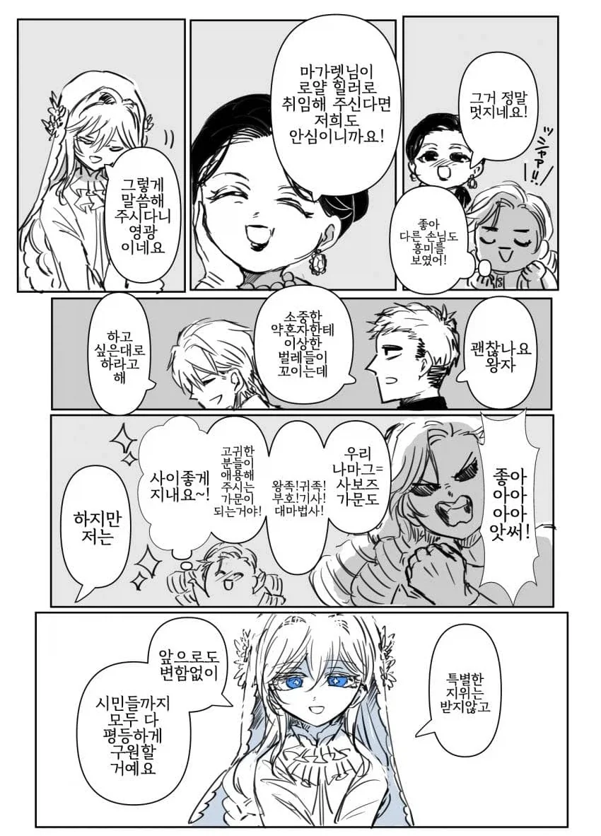 어둠 영애와 빛의 성녀 5화.manwha - 이미지 7