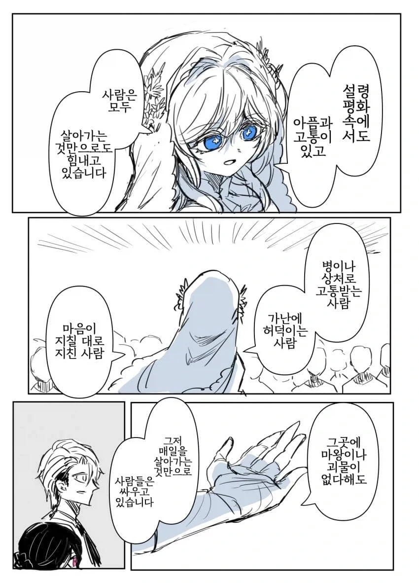 어둠 영애와 빛의 성녀 5화.manwha - 이미지 9