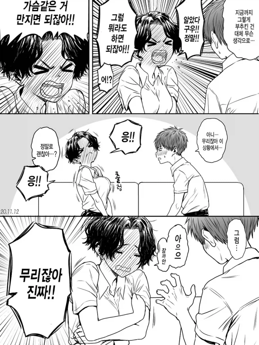 ㅇㅎ 육식계 소꿉친구.manga - 이미지 3