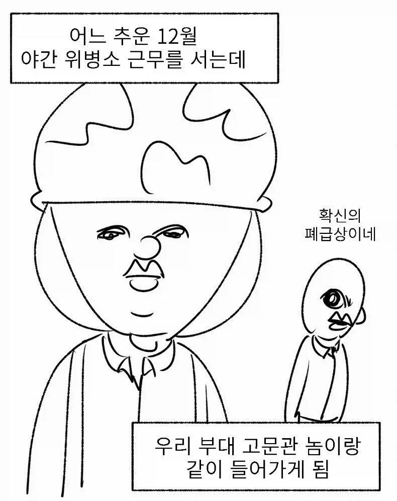 우리 부대 고문관 쏘고야.manwha