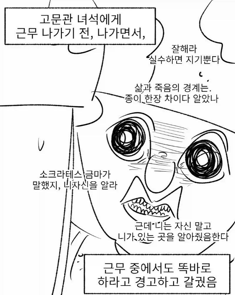 우리 부대 고문관 쏘고야.manwha - 이미지 2