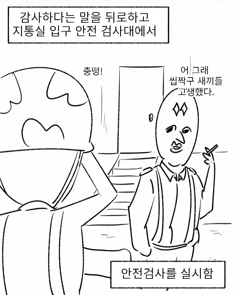 우리 부대 고문관 쏘고야.manwha - 이미지 4