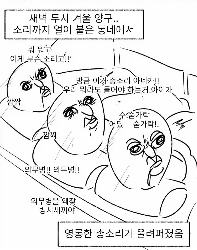 우리 부대 고문관 쏘고야.manwha - 이미지 12